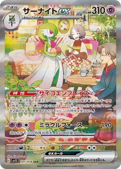 Gardevoir ex