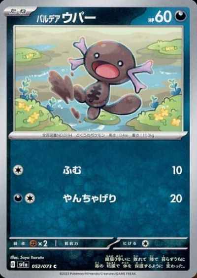 Wooper