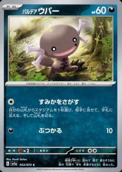 Wooper