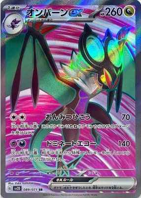 Noivern ex