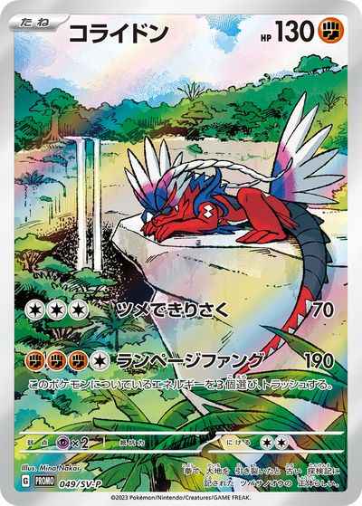 Koraidon 049/SV\u002DP P Foil