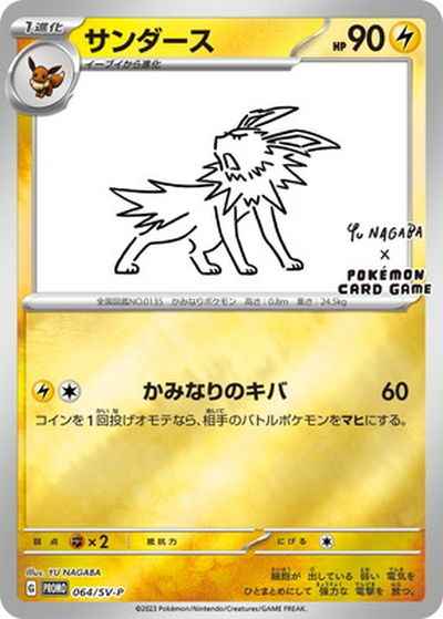 Jolteon