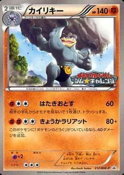 Machamp