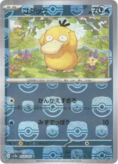 Psyduck