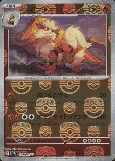 Arcanine