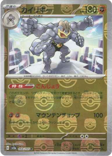 Machamp