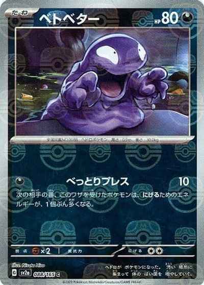 Grimer