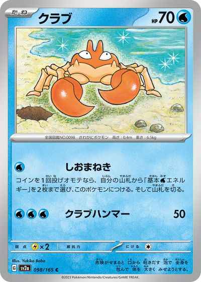 Krabby