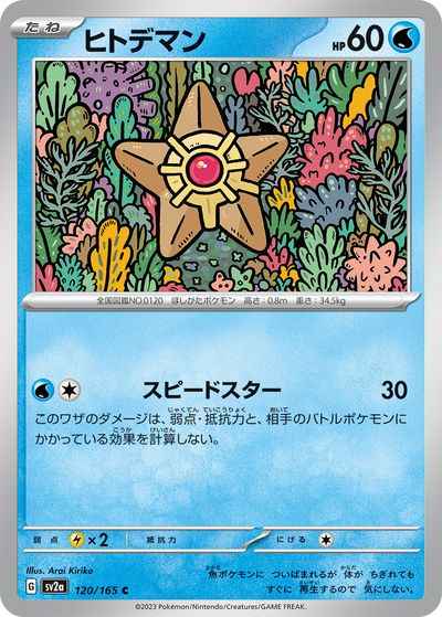 Staryu