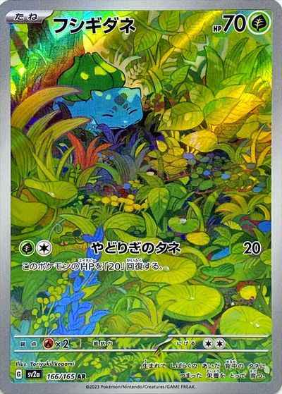 Bulbasaur 166/165 AR Foil