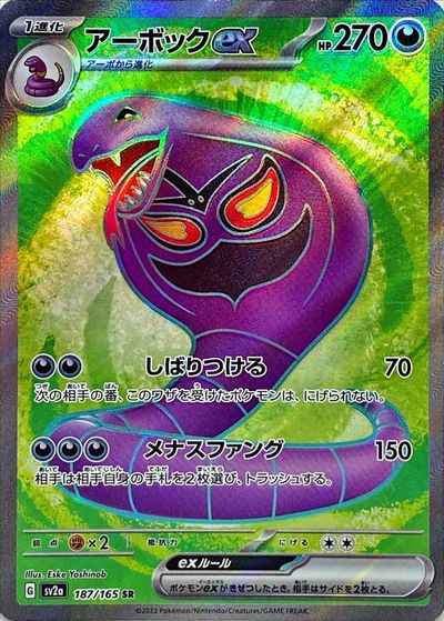 Arbok ex