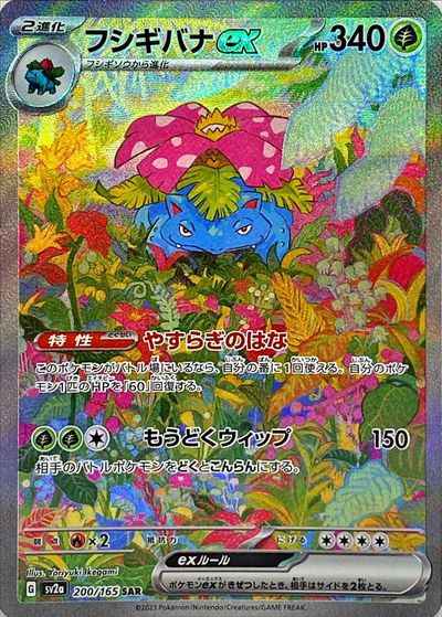 Venusaur ex