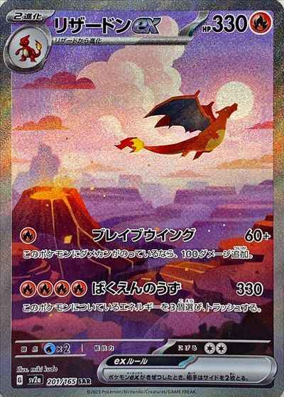 Charizard ex