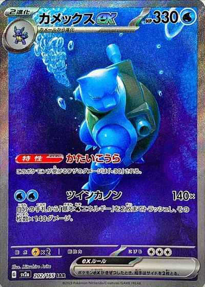 Blastoise ex