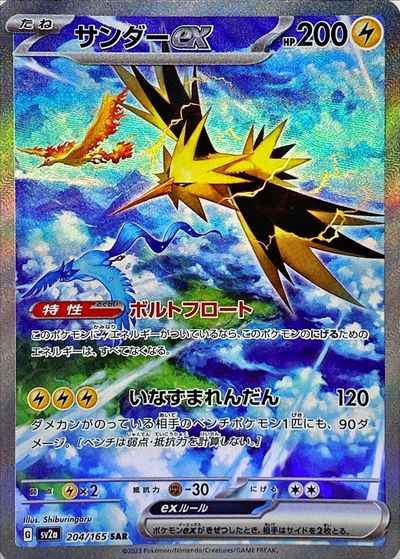 Zapdos ex