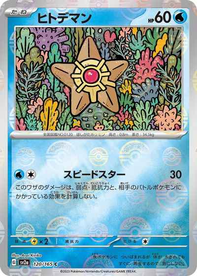 Staryu