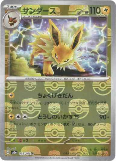 Jolteon