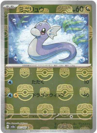 Dratini