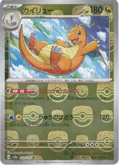 Dragonite