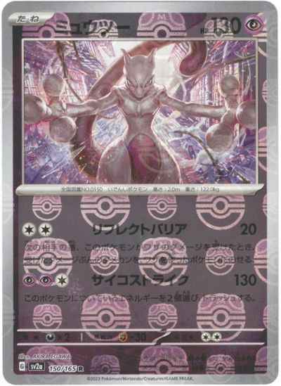 Mewtwo