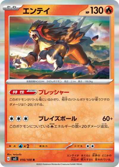 Entei