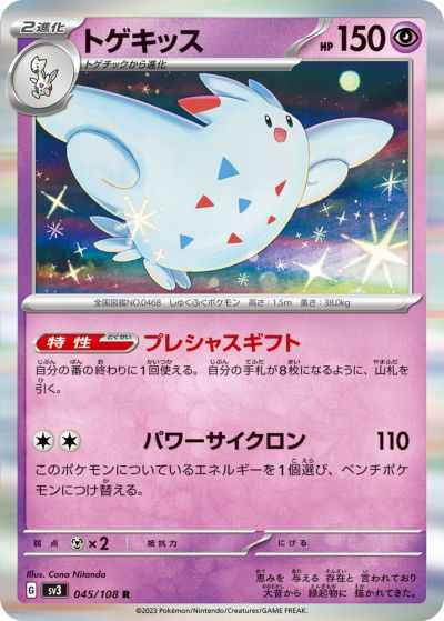 Togekiss