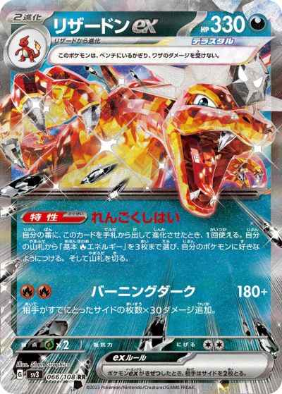 Charizard ex