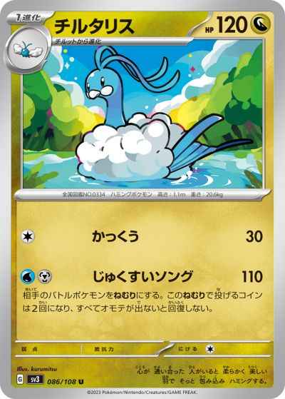 Altaria