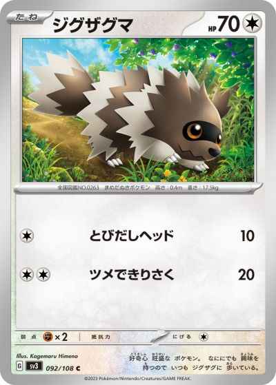 Zigzagoon