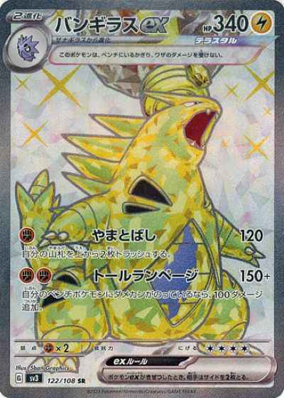 Tyranitar ex