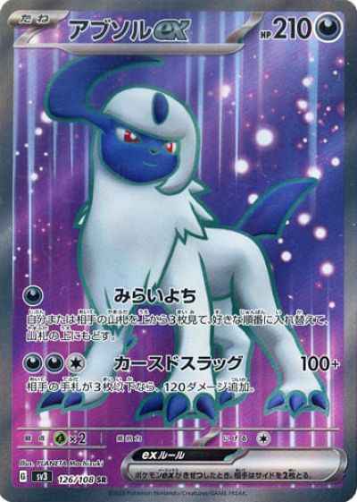 Absol ex