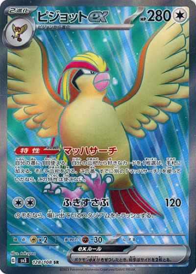 Pidgeot ex