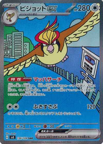 Pidgeot ex