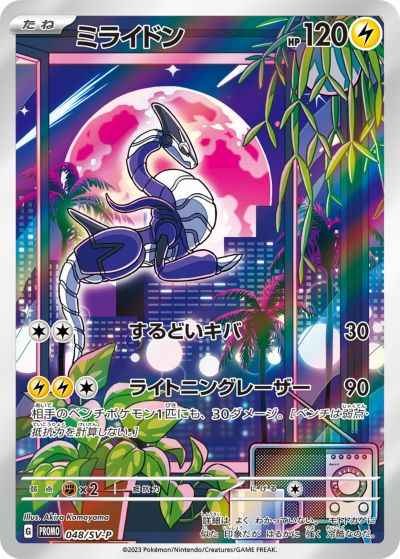 Miraidon 048/SV\u002DP P Foil