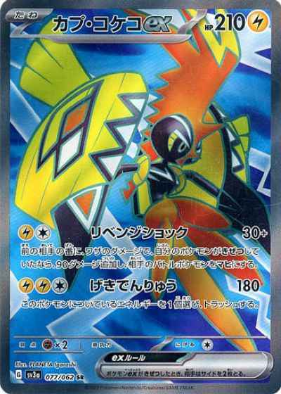 Tapu Koko ex