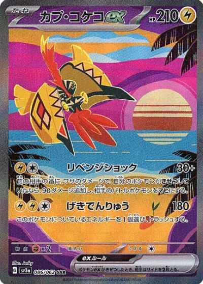 Tapu Koko ex