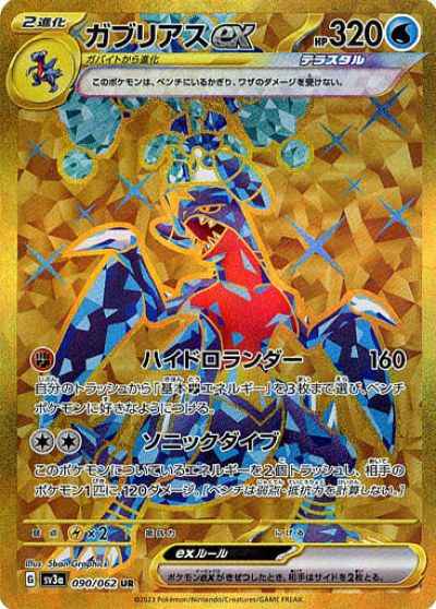 Garchomp ex