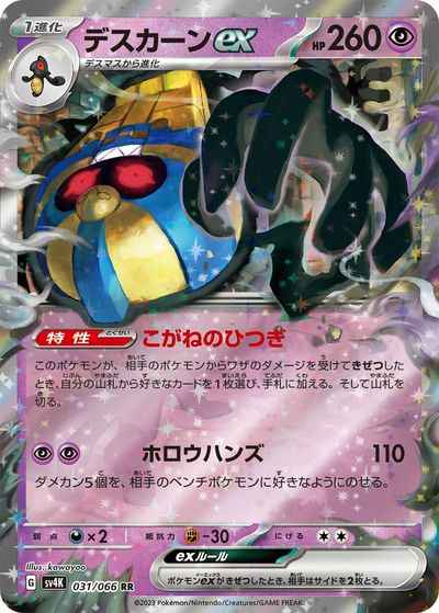 Cofagrigus ex