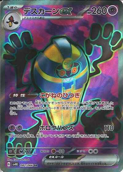 Cofagrigus ex