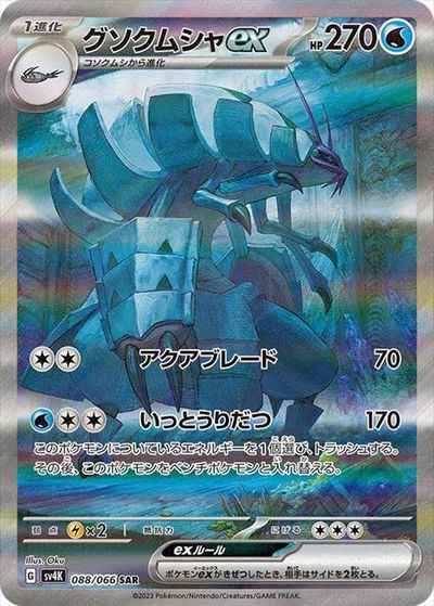 Golisopod ex