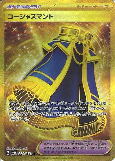 ゴージャスマント 094/066 UR Foil