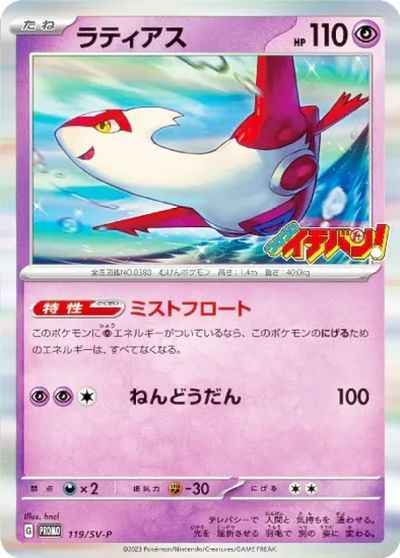 Latias