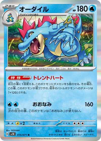 Feraligatr