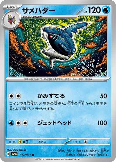 Sharpedo