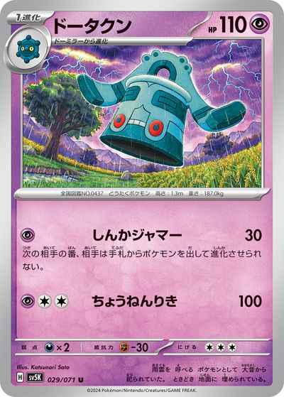 Bronzong