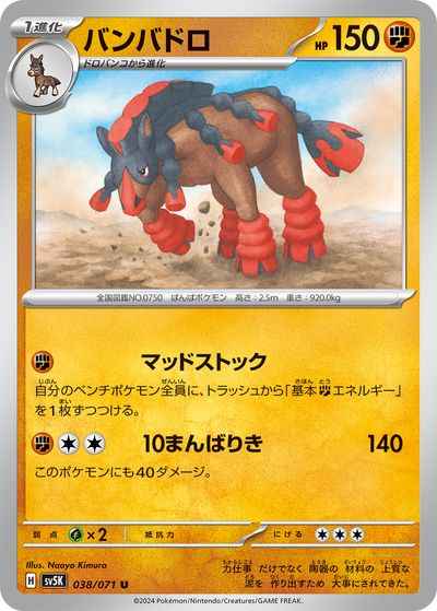 Mudsdale