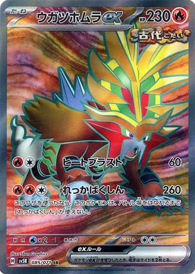 Gouging Fire ex 085/071 SR Foil