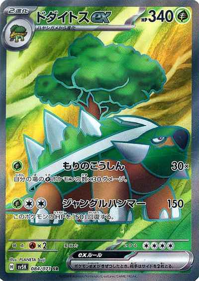 Torterra ex