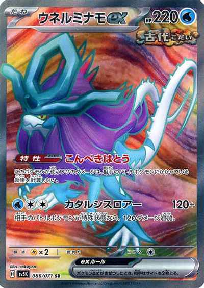 Walking Wake ex 086/071 SR Foil