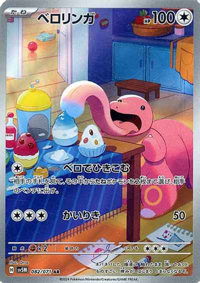 Lickitung